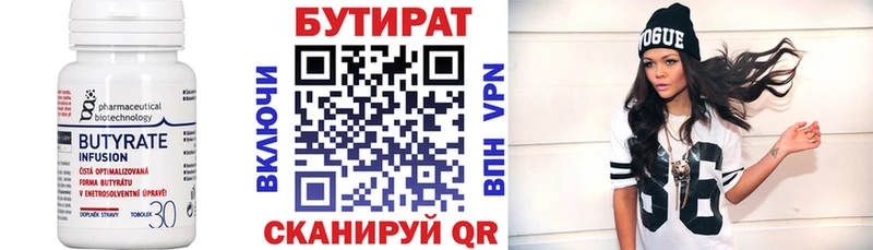 БУТИРАТ BDO  Алапаевск 
